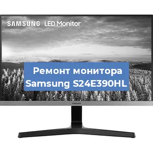 Замена матрицы на мониторе Samsung S24E390HL в Санкт-Петербурге